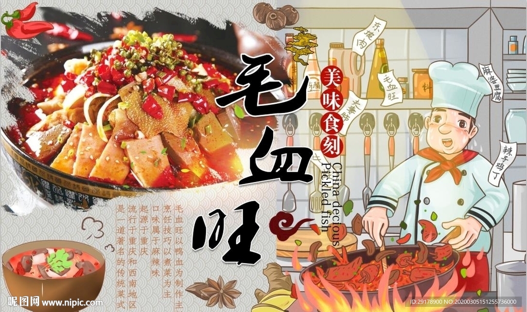 毛血旺背景墙PSD模板下载