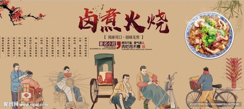 北京卤煮火烧背景墙PSD模板