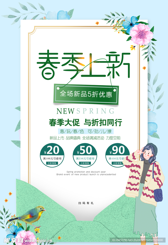 春季促销