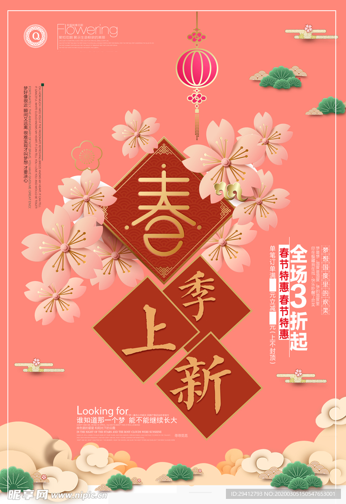 春季促销