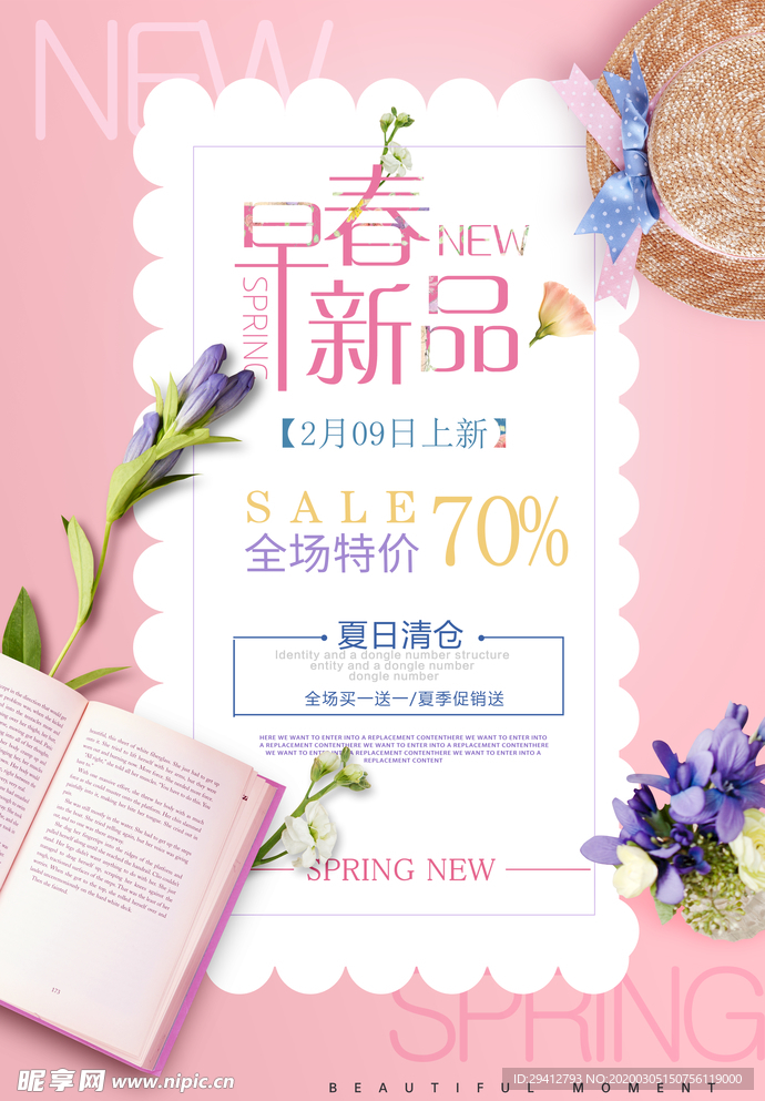 春季促销