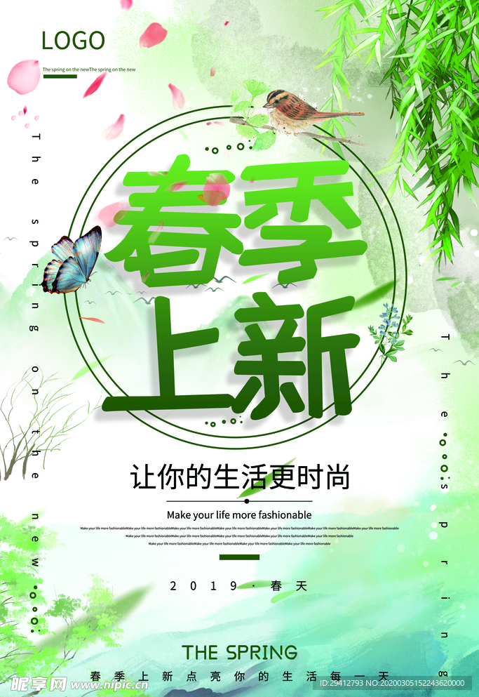 春装上新