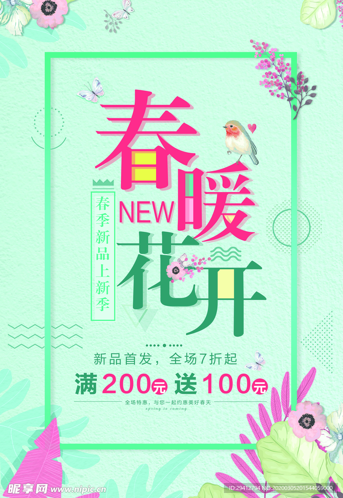 春季促销