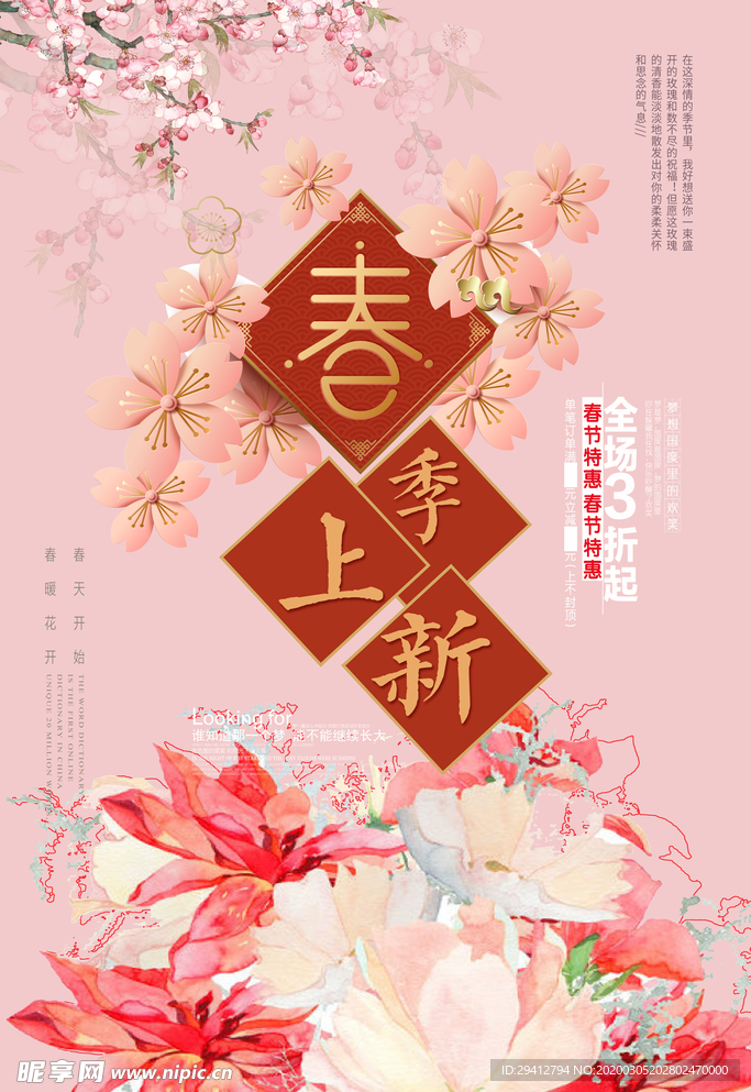 春季促销