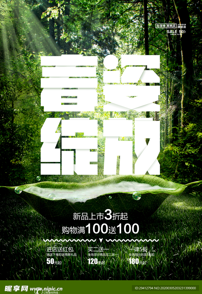 春装上新
