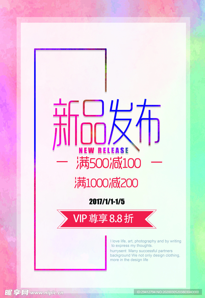 春季促销