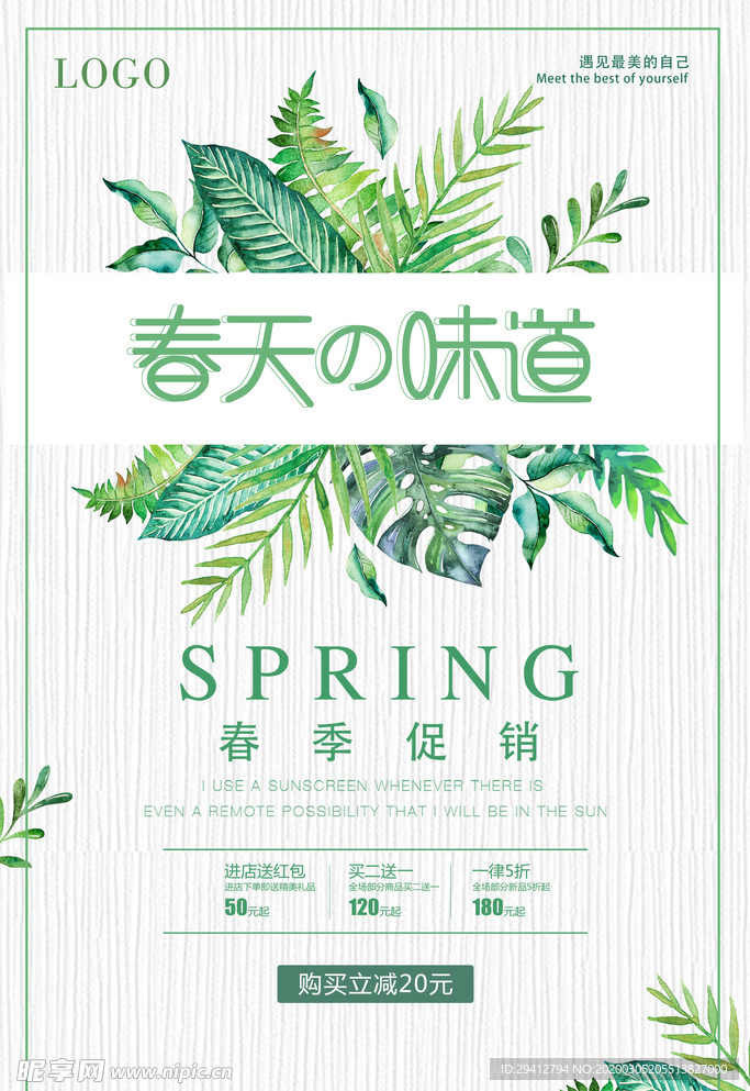 春季促销
