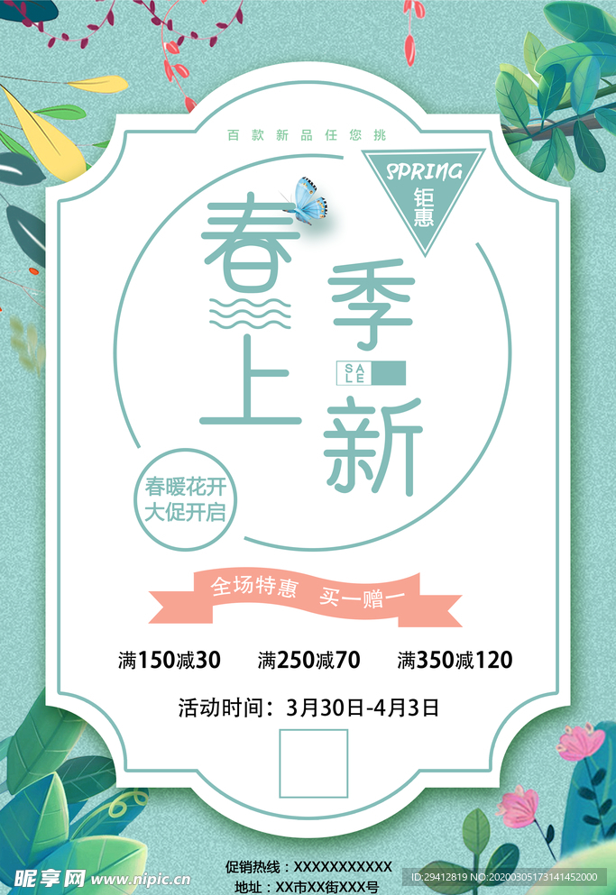 春季促销