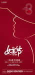 女王节海报 微信单图