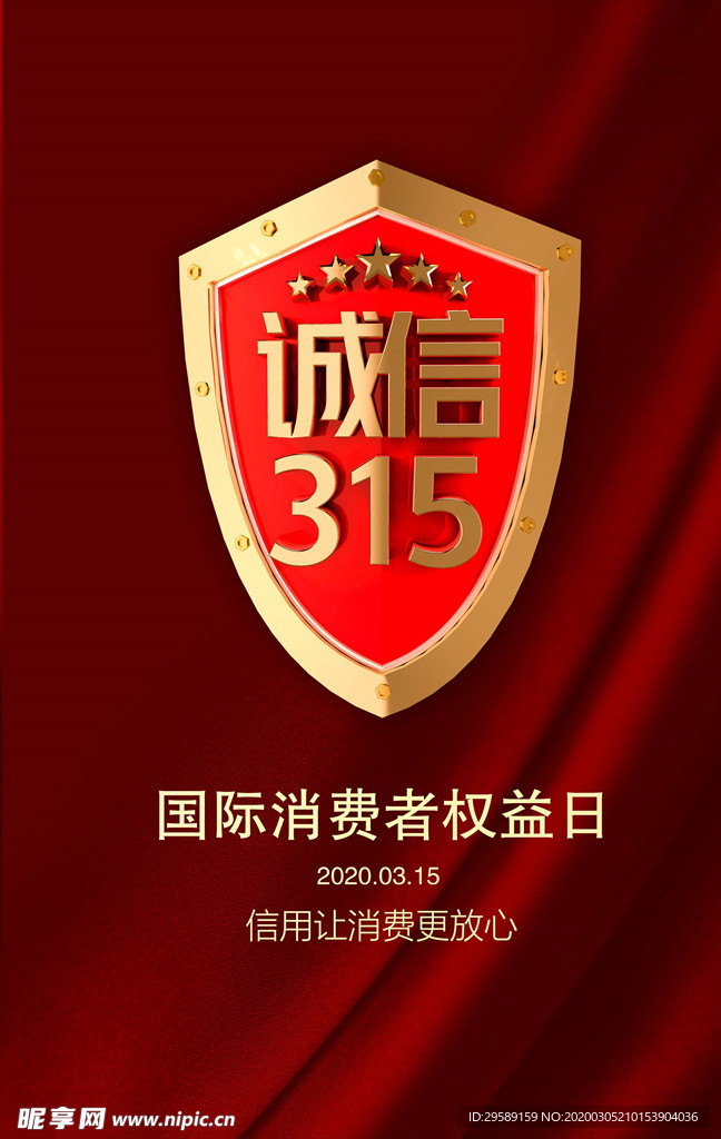诚信315