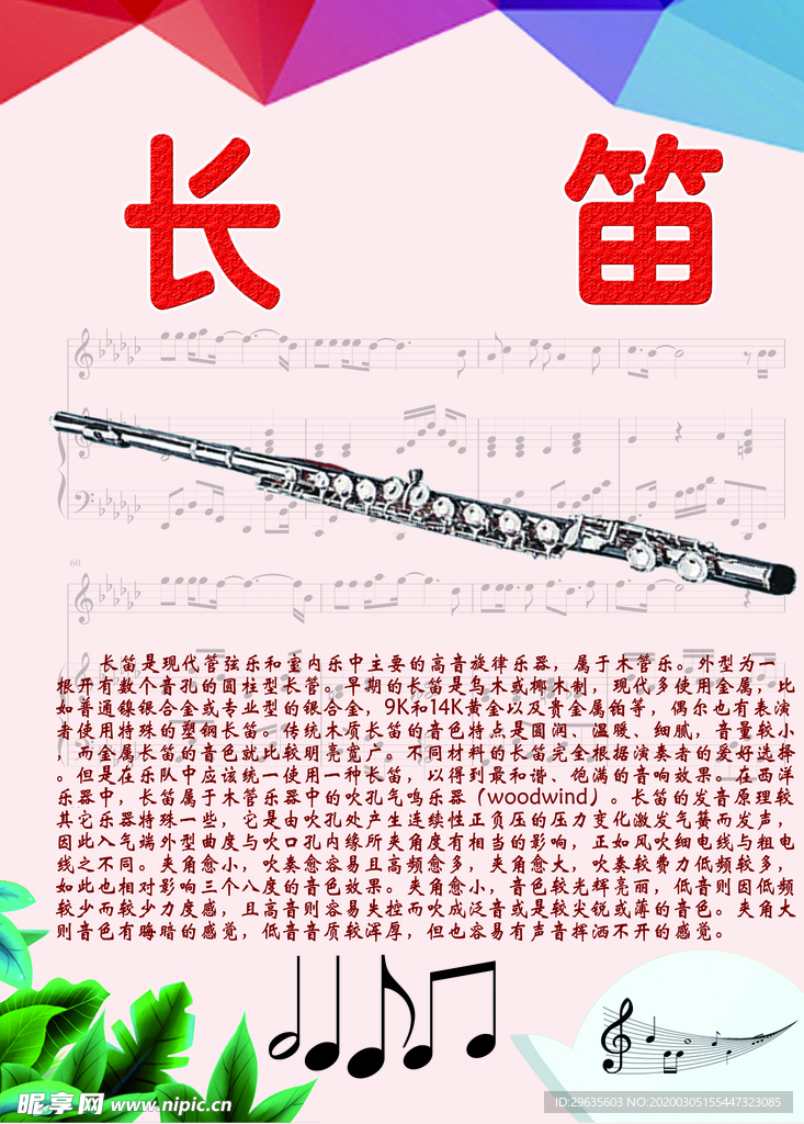 乐器展板系列之长笛
