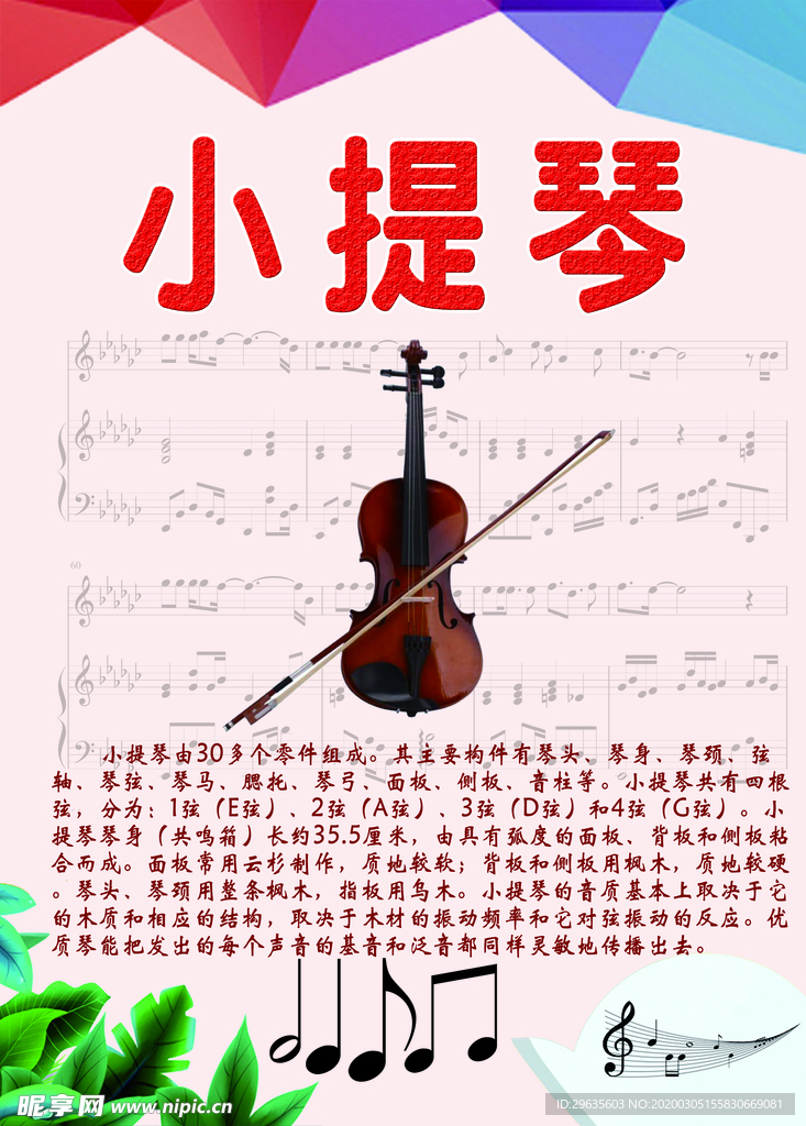 乐器展板系列之小提琴