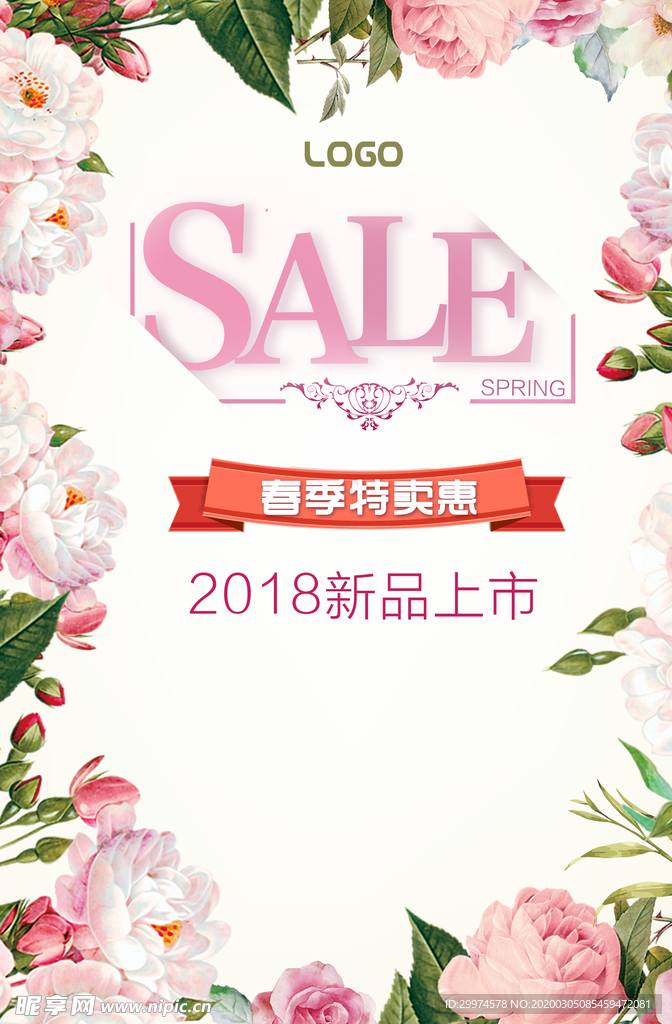 春季上新海报