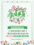 春季上新海报