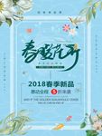 春季上新海报