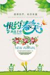 春季上新海报