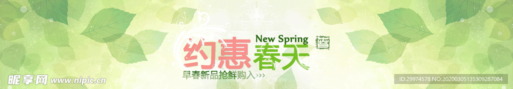 春季上新banner