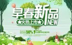 春季上新banner