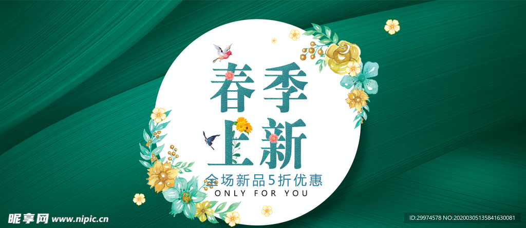 春季上新banner