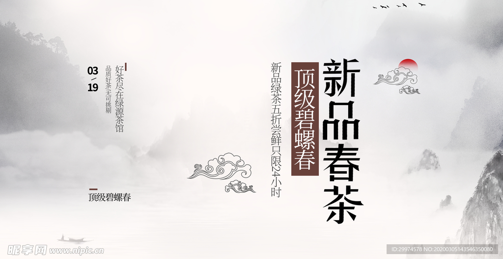 春茶banner