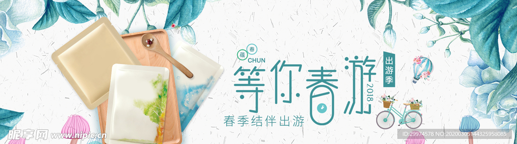 春季上新banner