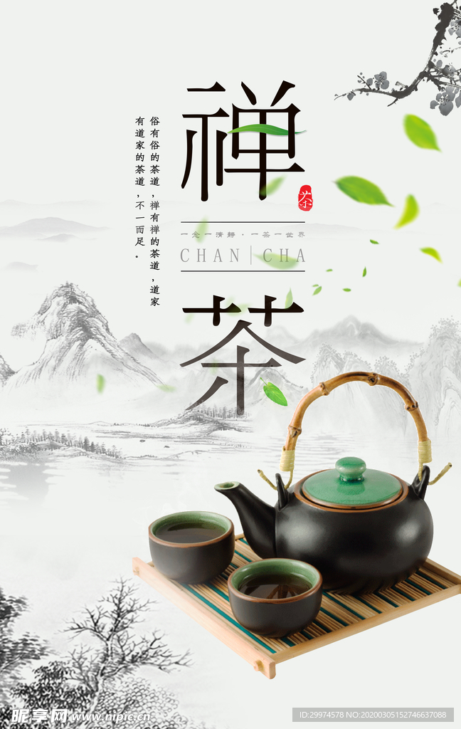 茶文化海报