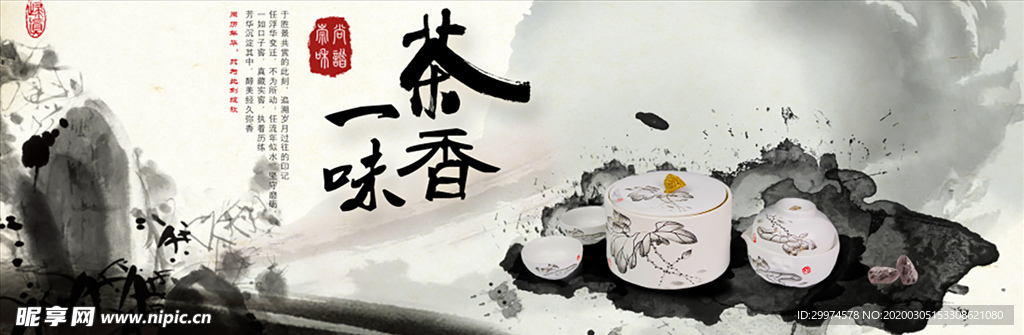 茶香一味banner