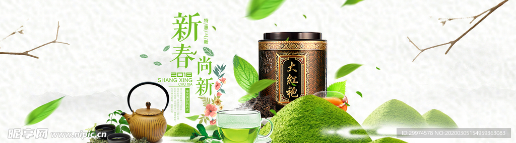 新春尚新茶叶banner