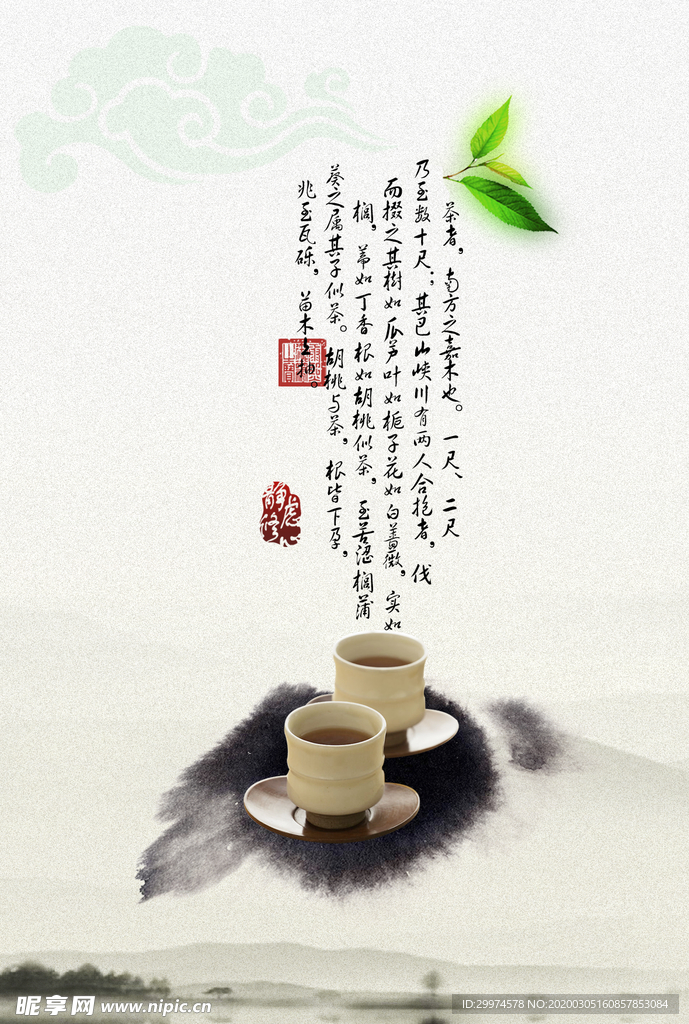 茶文化海报