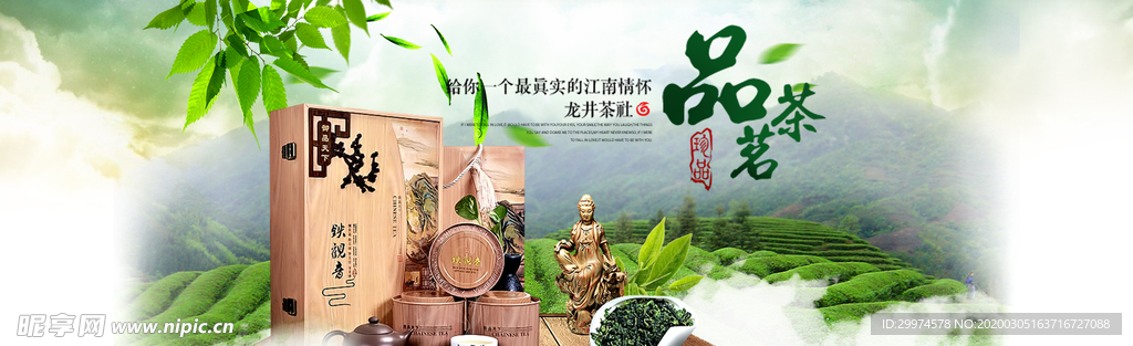 品茗茶 banner