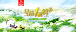 小清新风淘宝京东茶叶海报