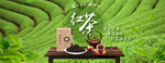 红茶banner