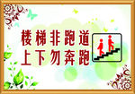 楼梯标语