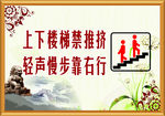 楼梯标语