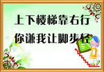楼梯标语