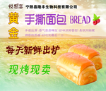手撕面包