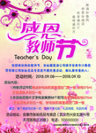 感恩教师节