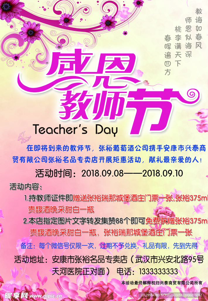 感恩教师节