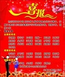 喜报
