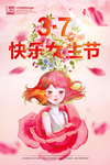 女神节海报