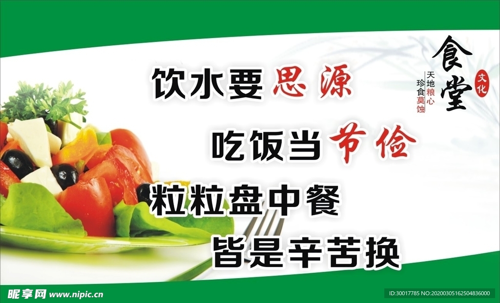 食堂文化