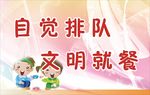 食堂标语
