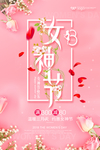 女神节
