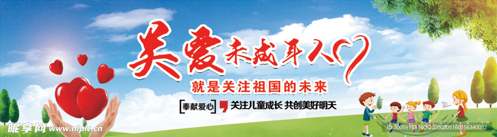关爱未成年人公益围挡