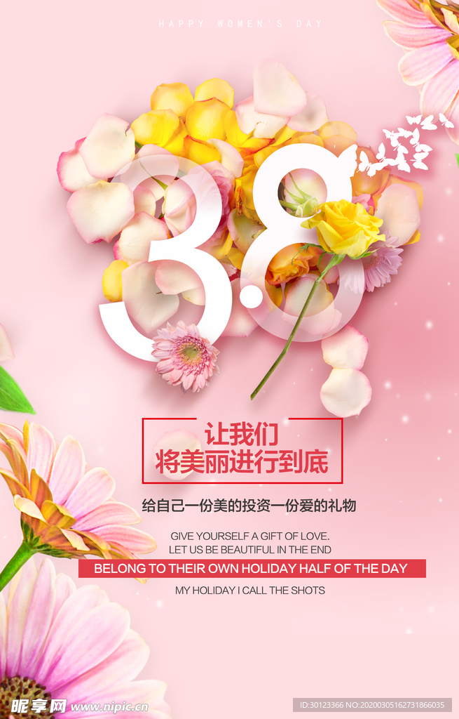 女神节