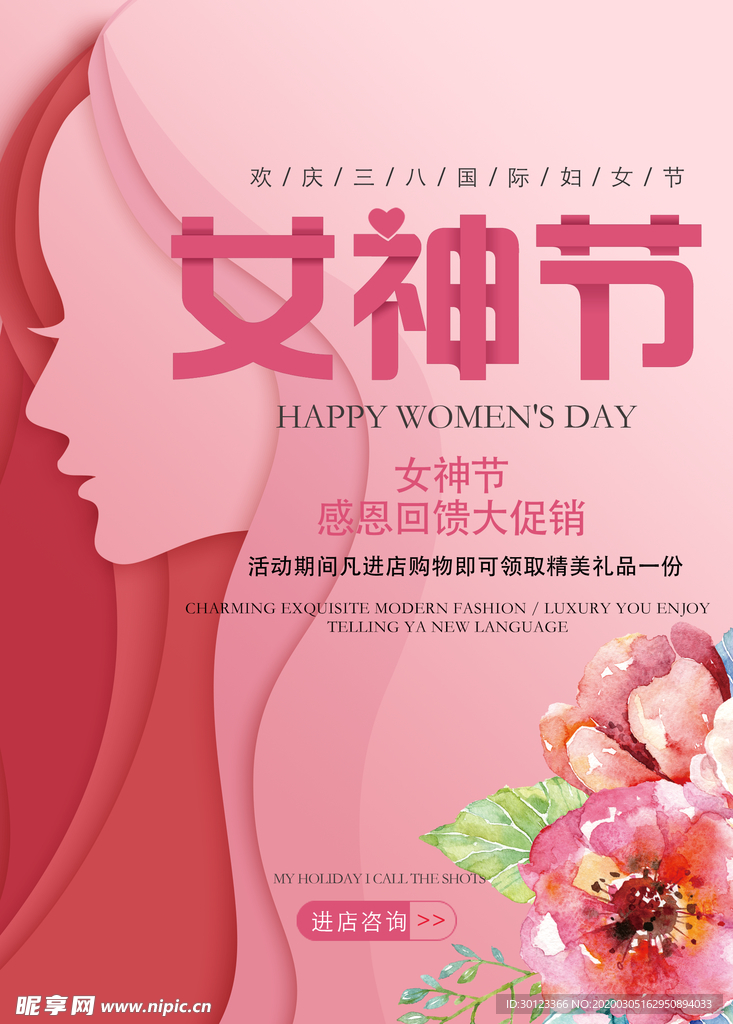 女神节