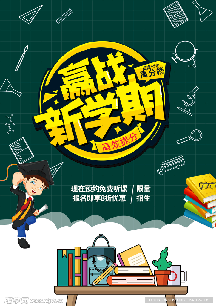 新学期