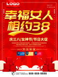 38妇女节