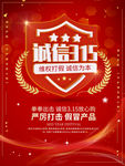 诚信315