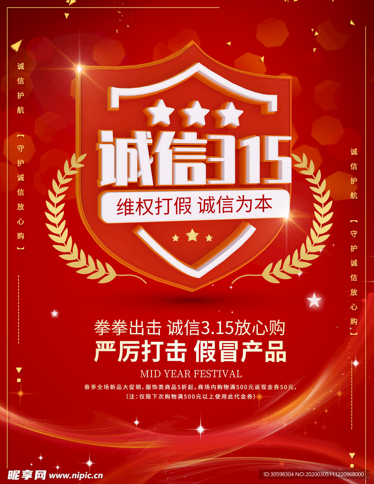 诚信315